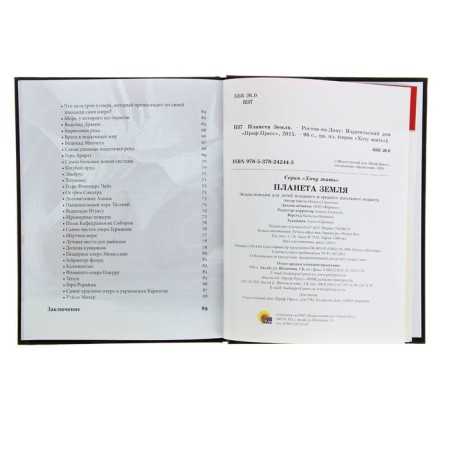 Encyclopedia "Planet Earth"-5