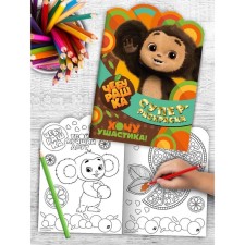 Super painting with beloved heroes. “Cheburashka. I want Ushasti! 