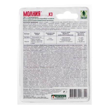 Lightning agent "Green Balt", from insect pests of Extra, Ke, bottle 10 ml-4