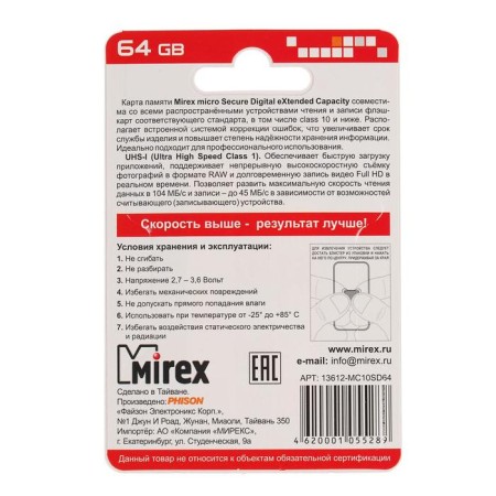 MIREX MICROSD memory map, 64 GB, SDXC, UHS-I, class 10-2