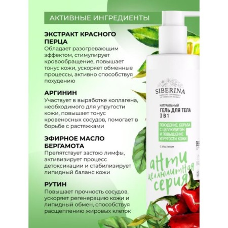 Body gel “Slimming, fighting cellulite and increasing skin elasticity”, 3 in 1, 200 ml-3