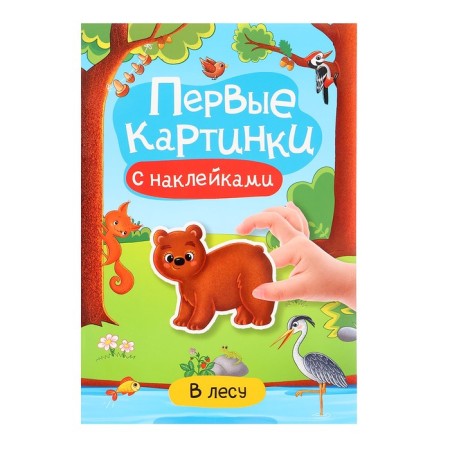 A brochure with stickers "in the forest"