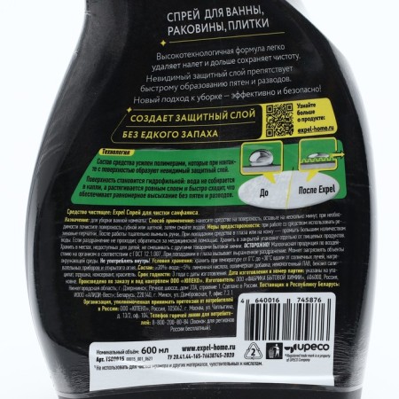 Spray, Expel, anti -fuel anti -wonnet for bathfanse and shells, 600 ml-1
