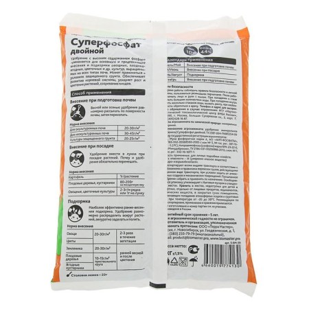 Mineral fertilizer "Biomaster", "superphosphate" double, 1 kg-1
