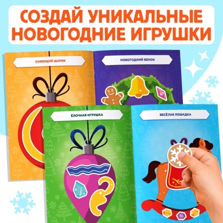 Book with stickers "Decorate us. New Year's toys"-2