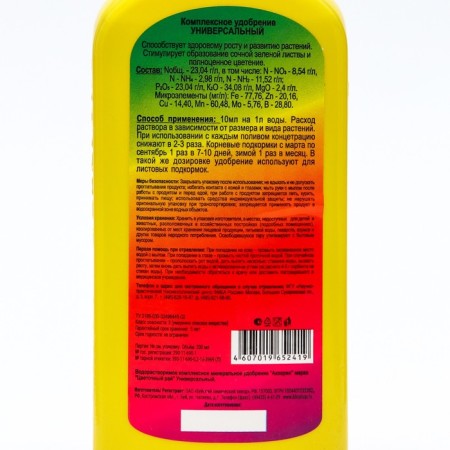 Liquid complex fertilizer "Flower paradise" universal, 200 ml-1