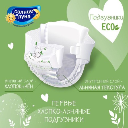 Diapers "Sun and Moon" (4-9 kg), 14 pcs-5