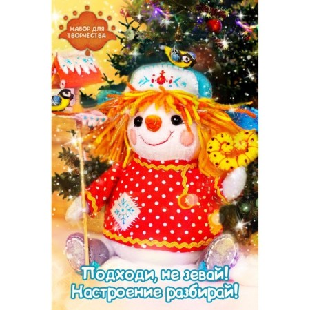 Set for the manufacture of a textile toy "Funny snowman" height - 16.5 cm