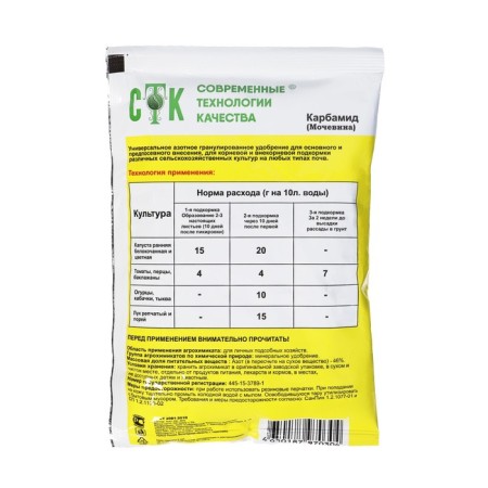 Mineral fertilizer "Karbamide", 100 g-1