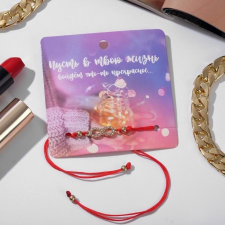 Bracelet-reinforcing "Red thread" YOUR DAILY LIFE Infinity, white color in gold-1