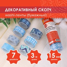 Adhesive Washi tapes for decor shades of blue, 15 mm x 3 m (set 7pcs) rice paper
