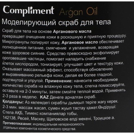 Compliment Argan Oil Modeling Body Body, 300 ml-3