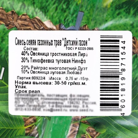 Green corner, “children's” lawn seeds, 0.75 kg-5