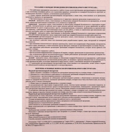 Fire safety instruction logbook-1