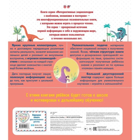 Мои динозавры. Ломбер Ф.-1