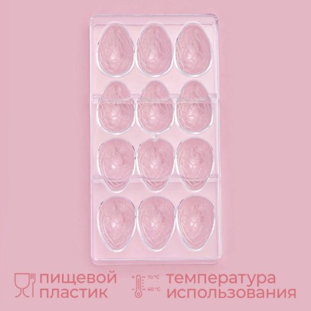Chocolate Form Konfinetta "Chocolate Egg", 27.5 × 13.5 cm, 12 cells (3.6 × 5.7 × 1.5 cm)-1