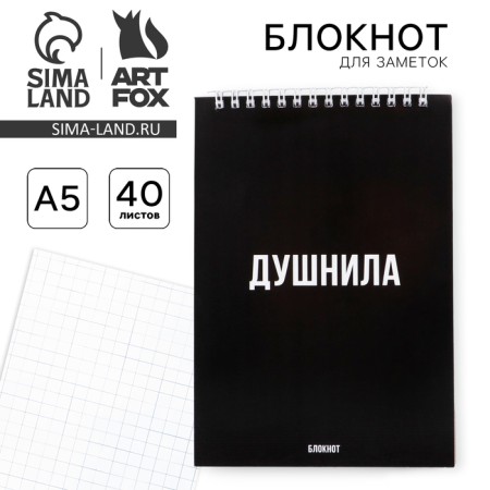 Notepad in the soft cover A5, 40 sheets "stuffy"