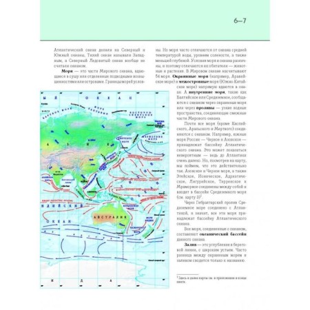 Undersea world. Complete encyclopedia. Schoolboy Yu.K.-6
