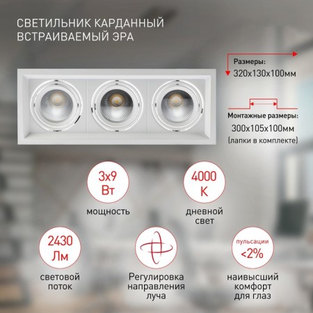 Lamp card-built era SKD-1, 320x130x100 mm, IP40, 27W, 3240LM, 4000K-9
