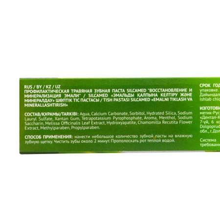 Silcamed toothpaste "Restoration and mineralization of enamel", preventive, 175 g-3