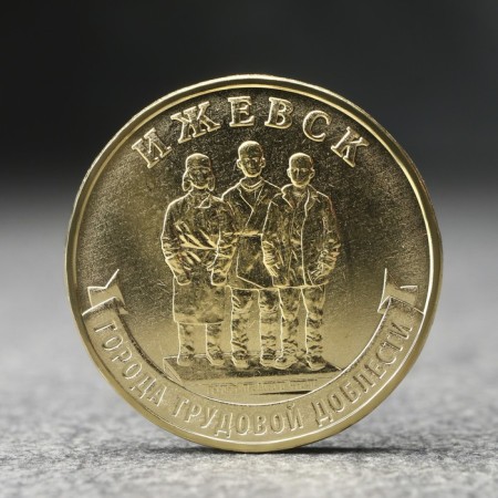 Coin "10 rubles" Izhevsk, 2022
