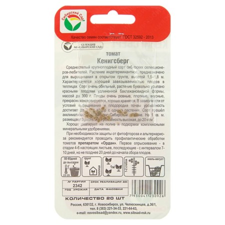 Seed Tomat "Koenigsberg", Middle Erand, 20 pcs-1