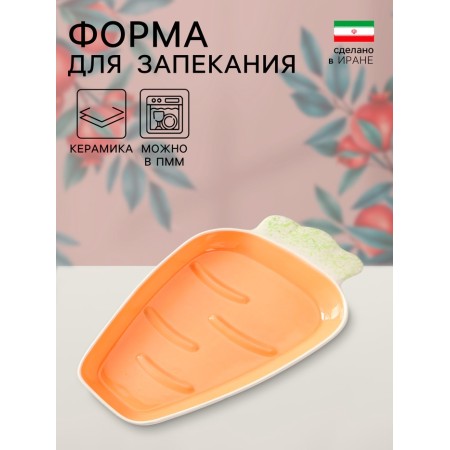 Baking form, 30 × 18 × 4 cm, ceramics, Iran