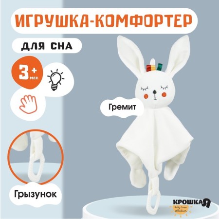 Toy - Comforter "Bunny Bonnie", rattle, eruption, crumb I-6