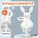 Toy - Comforter "Bunny Bonnie", rattle, eruption, crumb I
