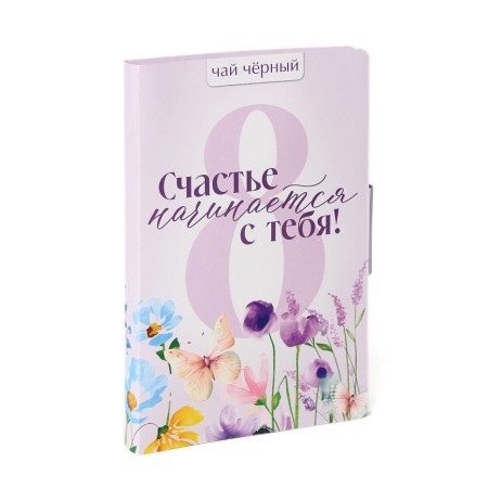 Gift tea in the postcard "Happiness Starts with you", 10 g-1