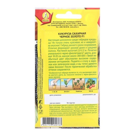 Corn seeds sugar black gold f1 c/n 5pcs-1