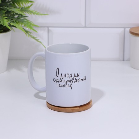 Sublimation mug "Once a wise man was silent", with application-1