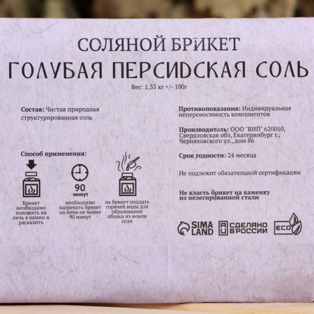 Salt briquette "Blue Persian salt" 1.35 kg "Dobroparov"-3