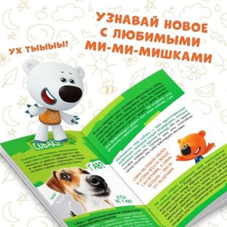 Mini-encyclopedia "Pets", 20 pages, 12 × 17 cm, mi-mi-Mimka-3