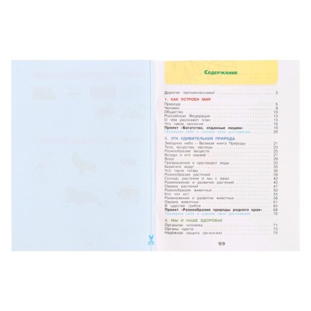 Grade 3. The world. Part 1. GEF. Pleshakov A.A. 2024-3