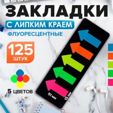 Блок-закладка "Стрелки" с липким краем 5 x 15 x 51 мм, пластик, 5 цветов по 25 листов, флуоресцентный, МИКС