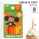 Set of candles for the cake "Happy Birthday", 8 pieces, cheburashka