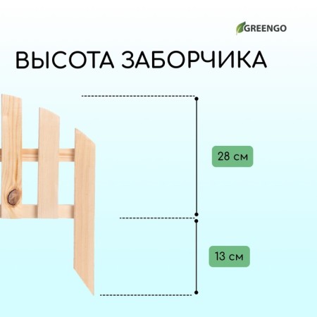 Decorative fence, 28 × 50 cm, 1 section, wood, Greengo-10