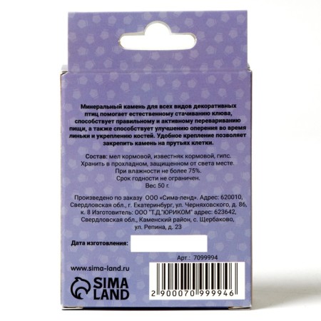 Mineral stone "Piggon" for birds, bump, 50 g-4