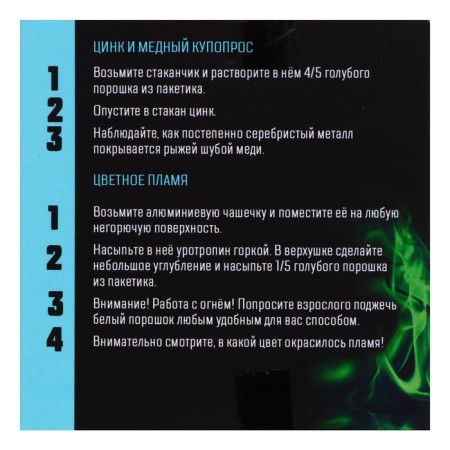 Set for experiments "Secrets of copper"-5