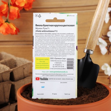 Flower seeds Violla Bouquet Large -flowered "Moulin Rouge" F1-3