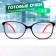 Finished glasses FM 382 C1, the color is red-black, +2