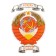 Glass bottle "Born in the USSR", Decorative, 700 ml.