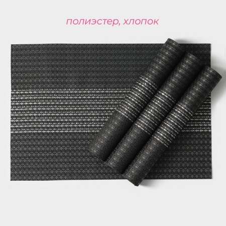 A set of serving napkins on the table “Shine”, 4 pcs, 45 × 30 cm, black color-2