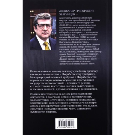 Nuremberg. Supreme Court. Zvyagintsev A.G.-7