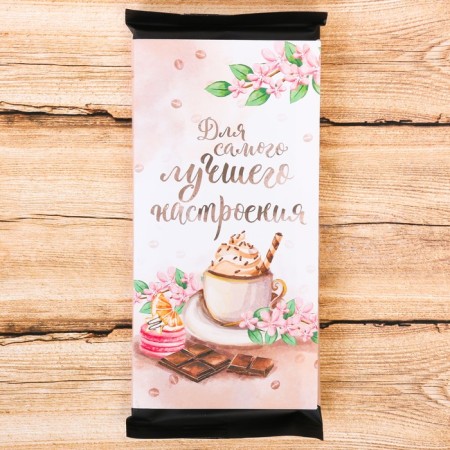 Wrap for chocolate, confectionery packaging "For the best mood", 8 x 15.5 cm-1