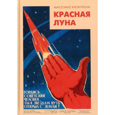 Red Moon. Soviet conquest of space. Kapaccholi M.