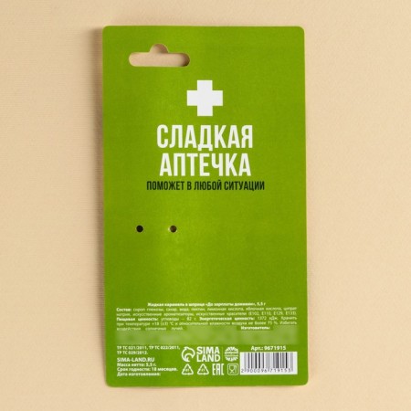 Карамель жидкая в шприце «До зарплаты доживин», 5,5 г.-3