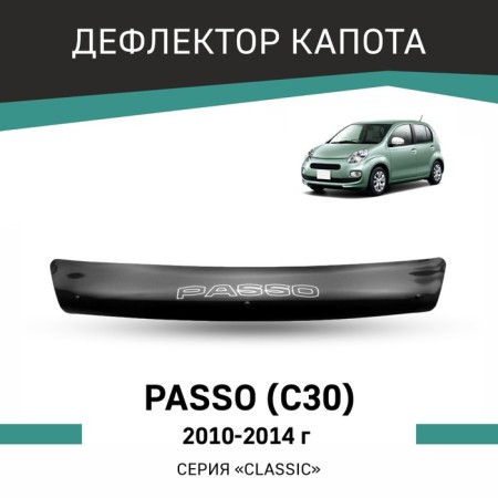 Defly hood deflector for Toyota Passo (C30), 2010-2014