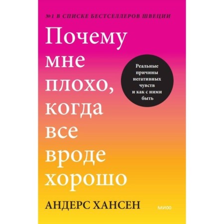 Why I feel bad when everything seems to be good. The real causes of negative feelings and how to be with them. Hansen A.